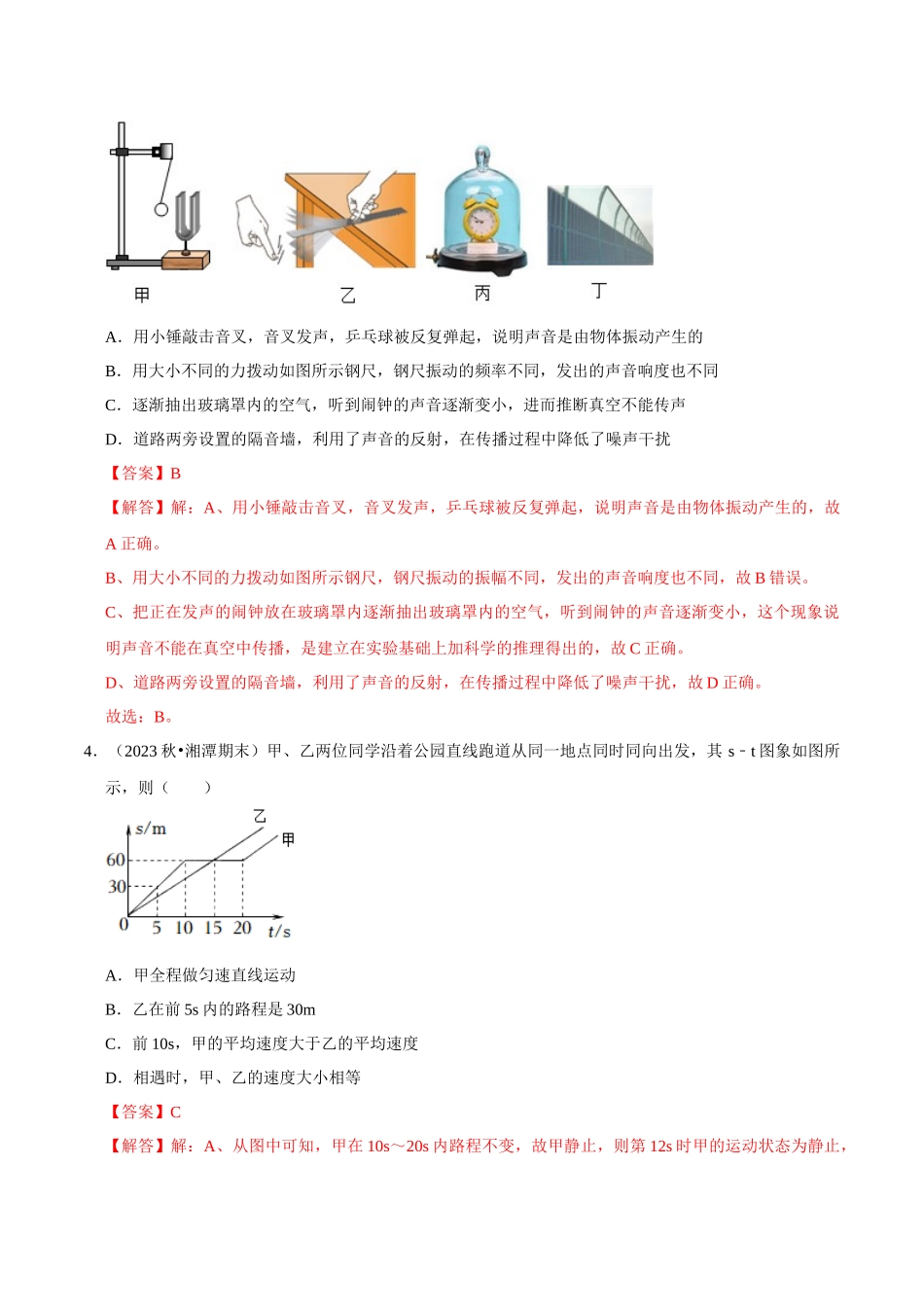 初中物理同步讲义（人教版）8下测试-八年级下学期开学摸底考试卷02（解析版）.docx_第3页