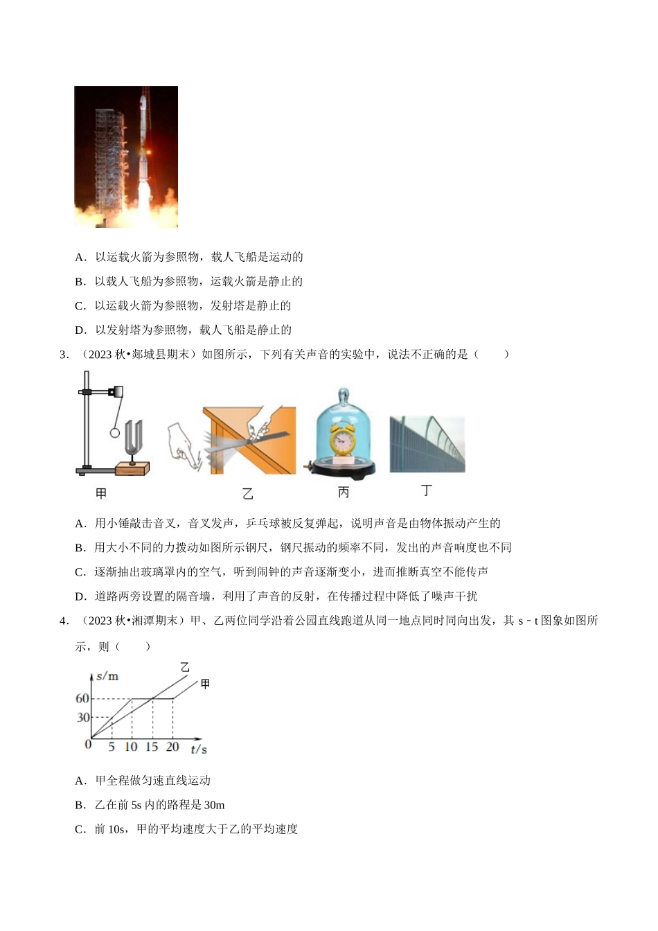 初中物理同步讲义（人教版）8下测试-八年级下学期开学摸底考试卷02（原卷版）.docx_第2页