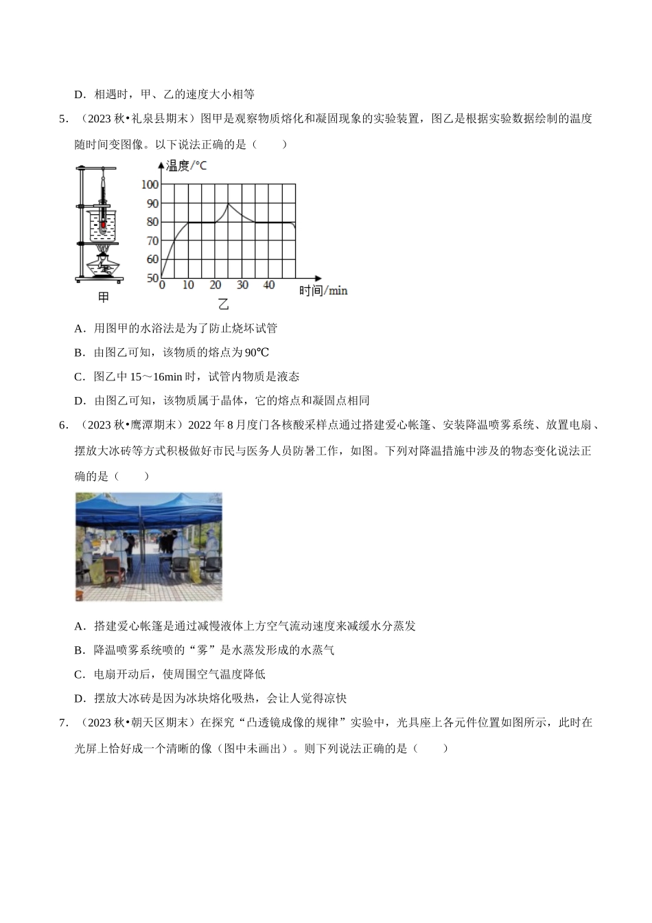 初中物理同步讲义（人教版）8下测试-八年级下学期开学摸底考试卷02（原卷版）.docx_第3页