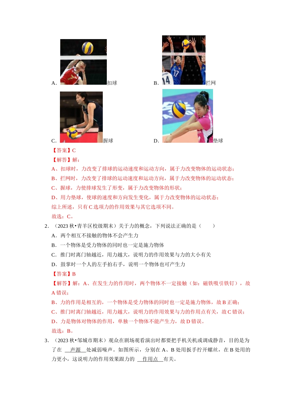 初中物理同步讲义（人教版）8下测试-第7~8章  力与运动和力（22大题型）(练习)（解析版）.docx_第2页