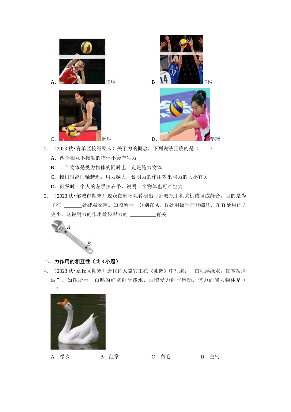 初中物理同步讲义（人教版）8下测试-第7~8章  力与运动和力（22大题型）(练习)（原卷版）.docx_第2页
