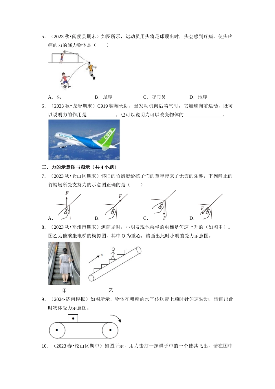初中物理同步讲义（人教版）8下测试-第7~8章  力与运动和力（22大题型）(练习)（原卷版）.docx_第3页