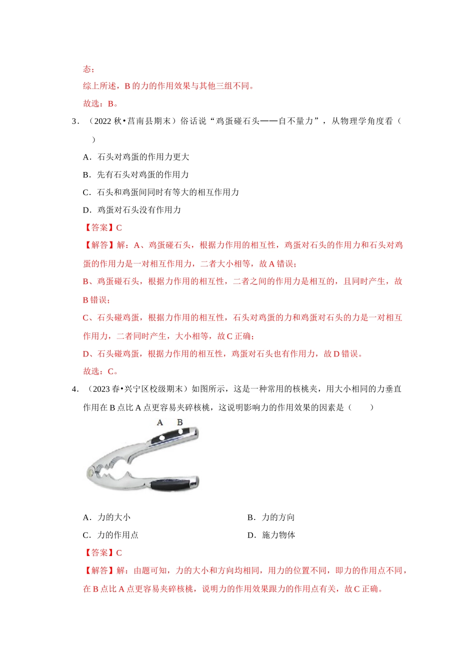 初中物理同步讲义（人教版）8下测试-第7章《力》单元测试卷（基础卷）（解析版）.docx_第2页