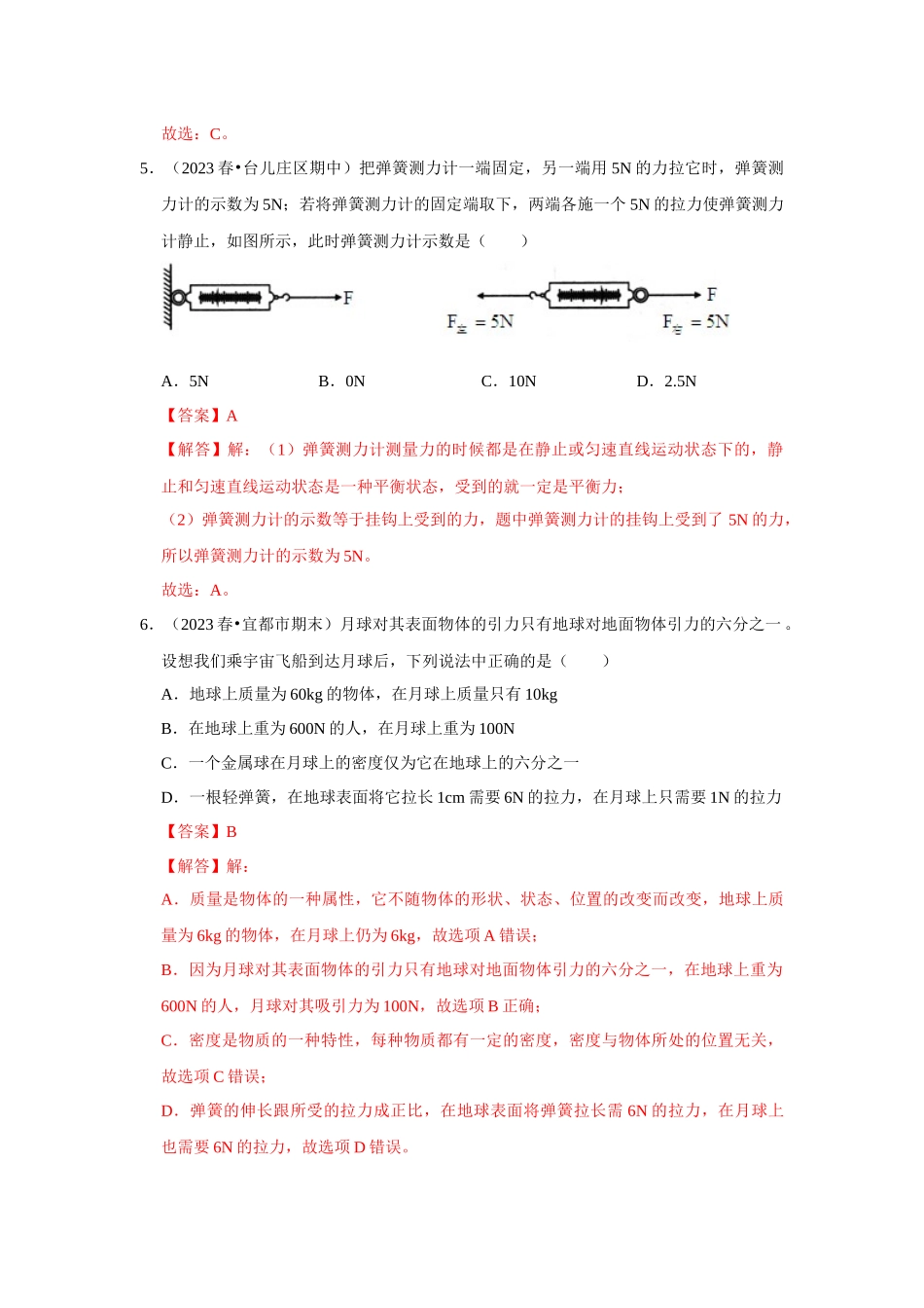 初中物理同步讲义（人教版）8下测试-第7章《力》单元测试卷（基础卷）（解析版）.docx_第3页