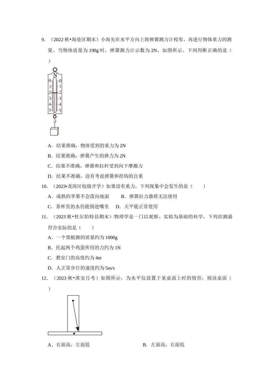 初中物理同步讲义（人教版）8下测试-第7章《力》单元测试卷（基础卷）（原卷版）.docx_第3页