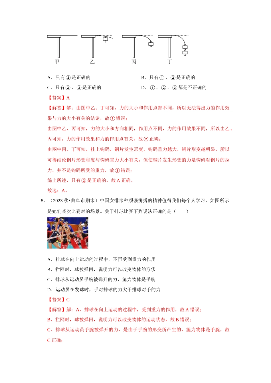 初中物理同步讲义（人教版）8下测试-第7章《力》单元测试卷（培优卷）（解析版）.docx_第3页