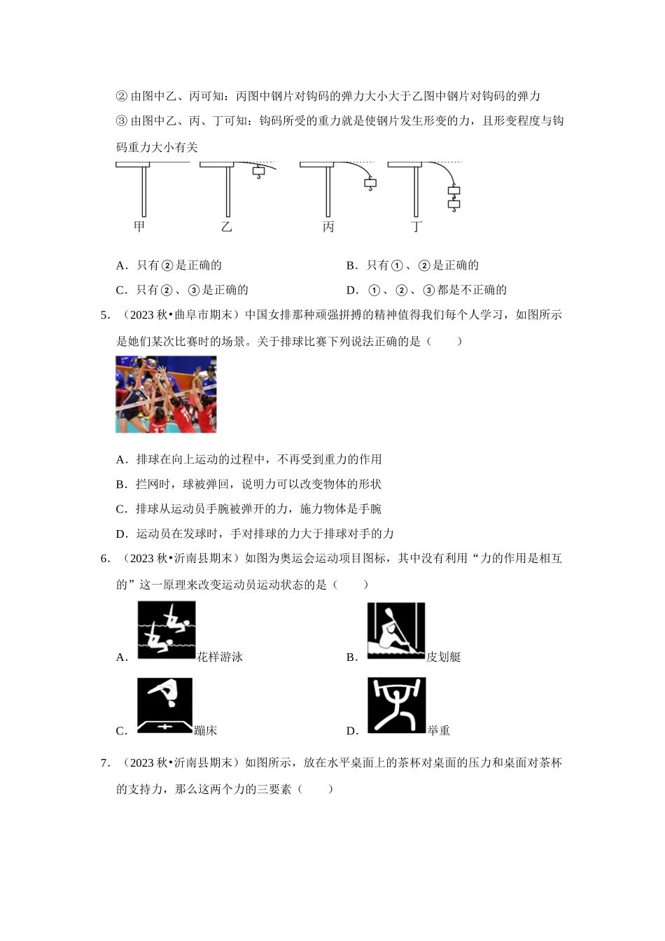 初中物理同步讲义（人教版）8下测试-第7章《力》单元测试卷（培优卷）（原卷版）.docx_第2页