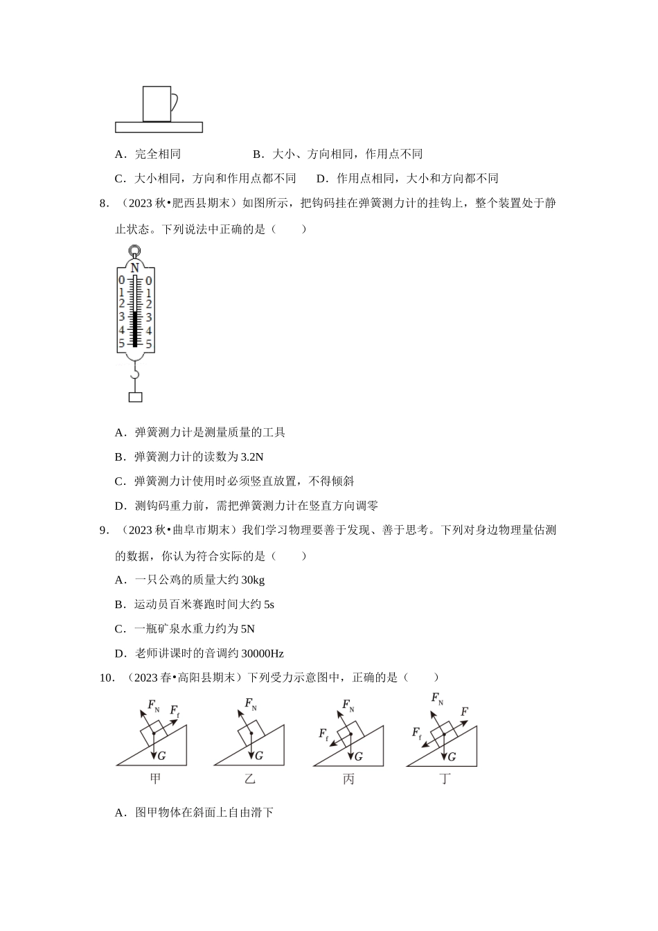 初中物理同步讲义（人教版）8下测试-第7章《力》单元测试卷（培优卷）（原卷版）.docx_第3页