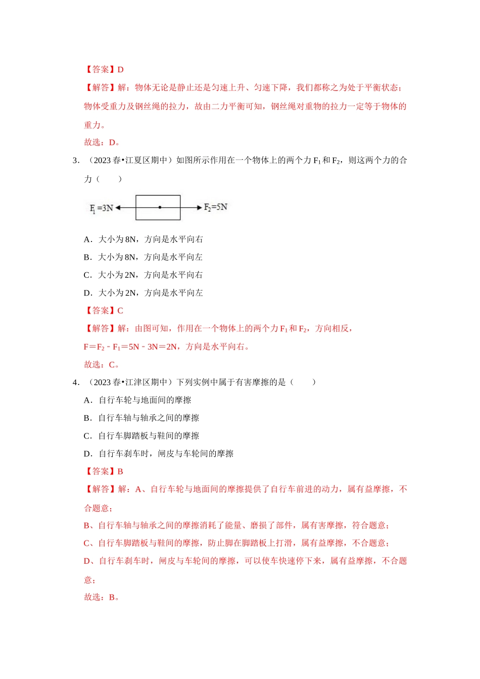 初中物理同步讲义（人教版）8下测试-第8章《运动和力》单元测试卷（基础卷）（解析版）.docx_第2页