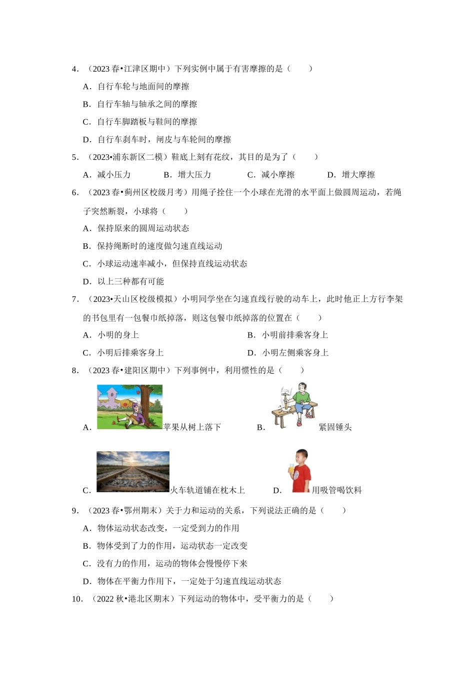 初中物理同步讲义（人教版）8下测试-第8章《运动和力》单元测试卷（基础卷）（原卷版）.docx_第2页