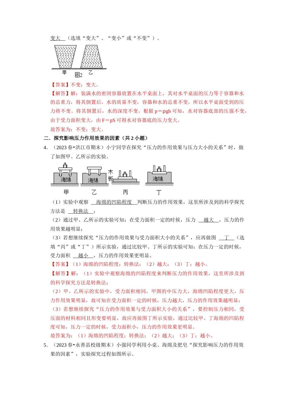 初中物理同步讲义（人教版）8下测试-第9、10章《压强和浮力》（21大题型）(练习)（解析版）.docx_第3页