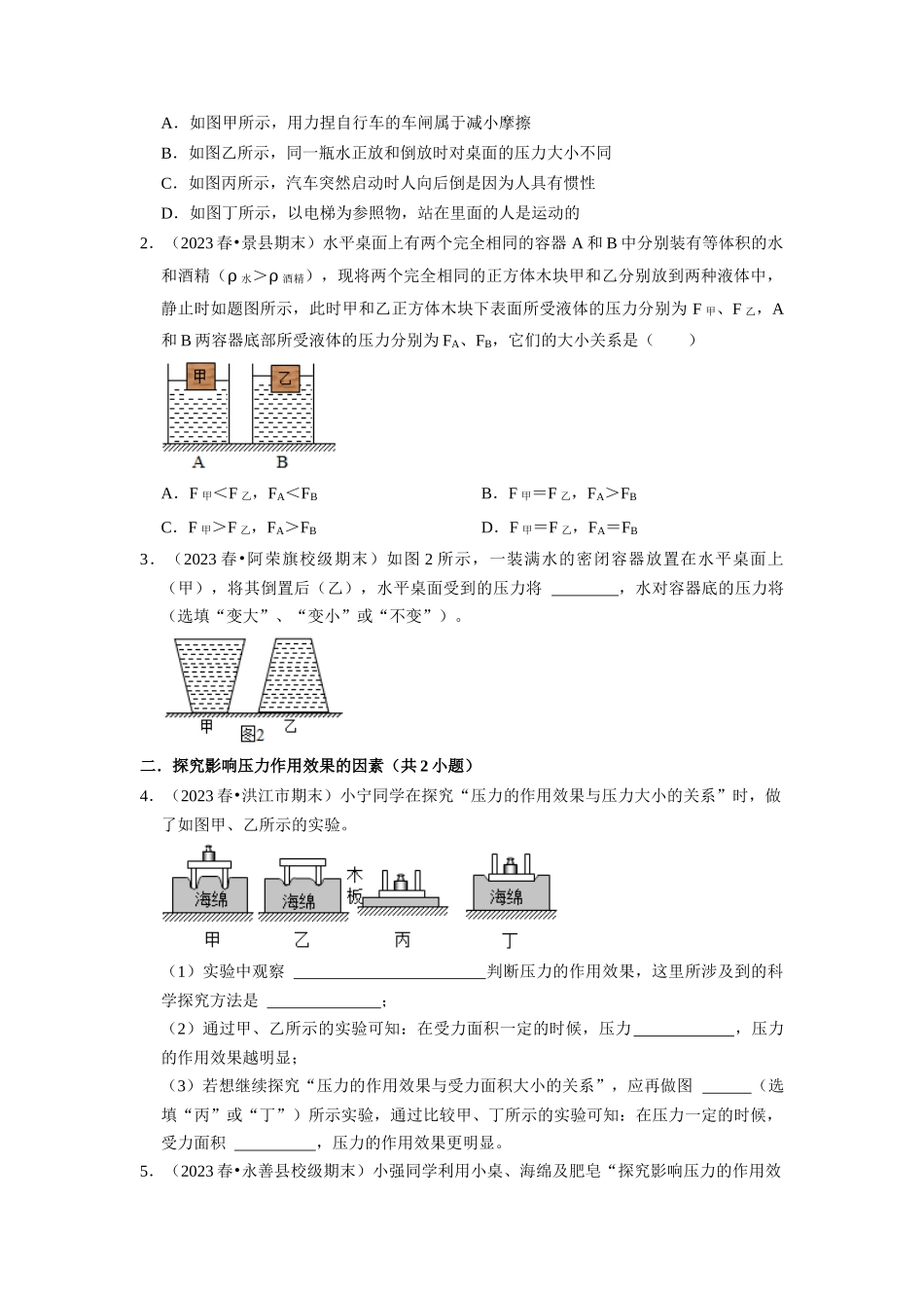 初中物理同步讲义（人教版）8下测试-第9、10章《压强和浮力》（21大题型）(练习)（原卷版）.docx_第2页