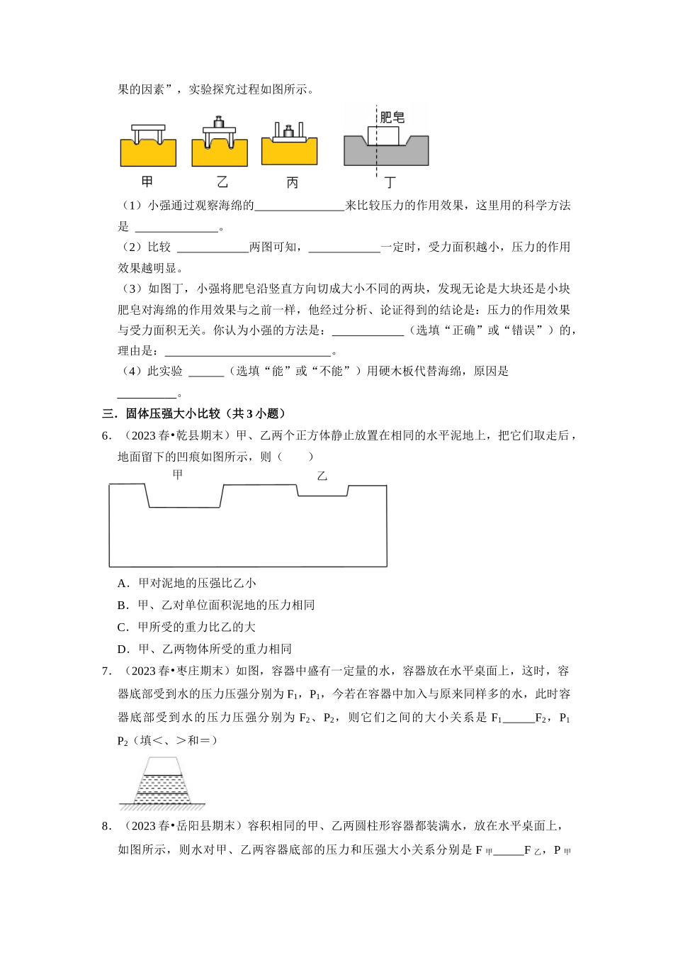 初中物理同步讲义（人教版）8下测试-第9、10章《压强和浮力》（21大题型）(练习)（原卷版）.docx_第3页