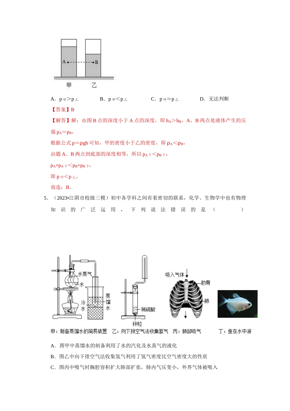 初中物理同步讲义（人教版）8下测试-第9章《压强》单元测试卷（基础卷）（解析版）.docx_第3页