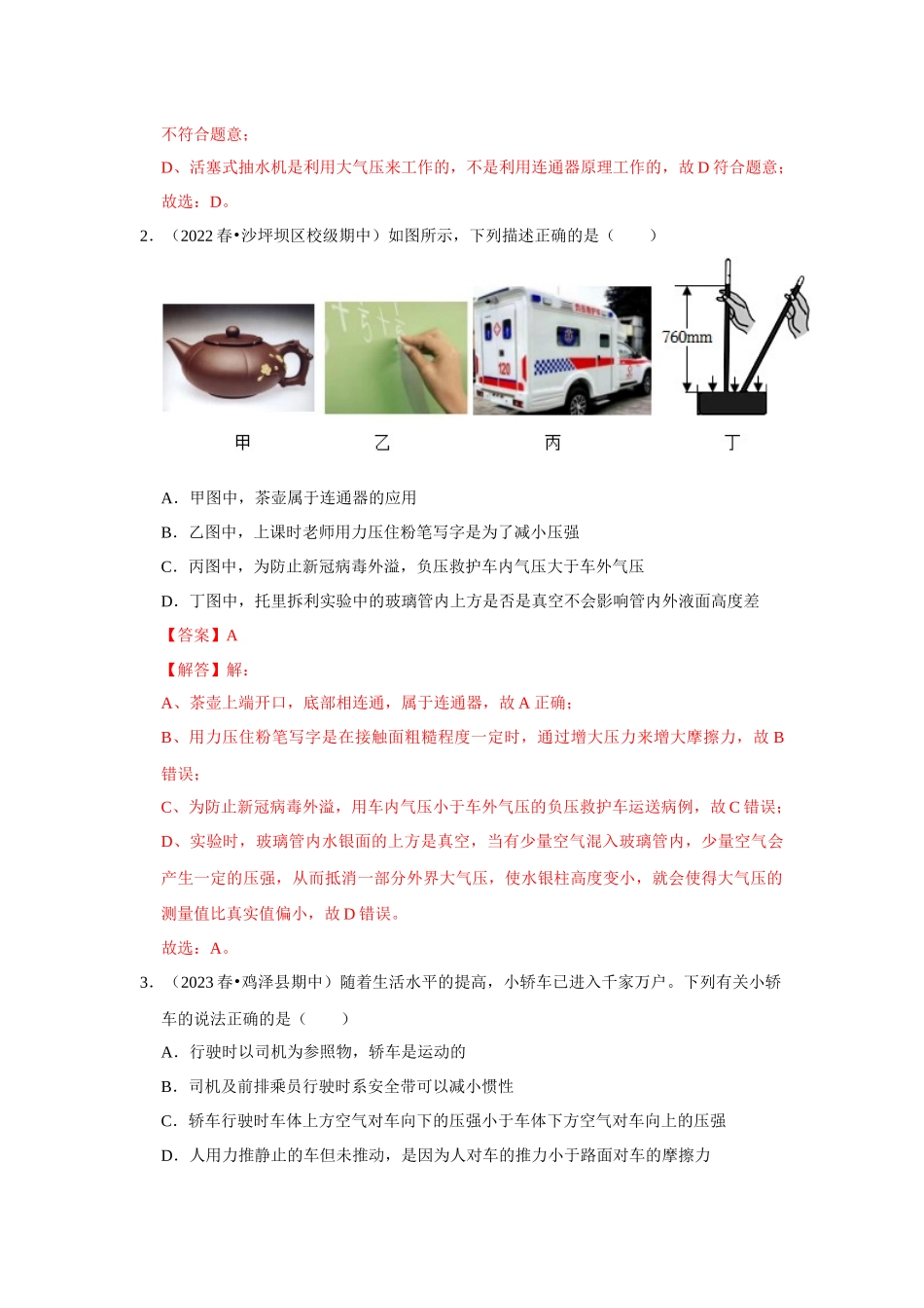 初中物理同步讲义（人教版）8下测试-第9章《压强》单元测试卷（培优卷）（解析版）.docx_第2页