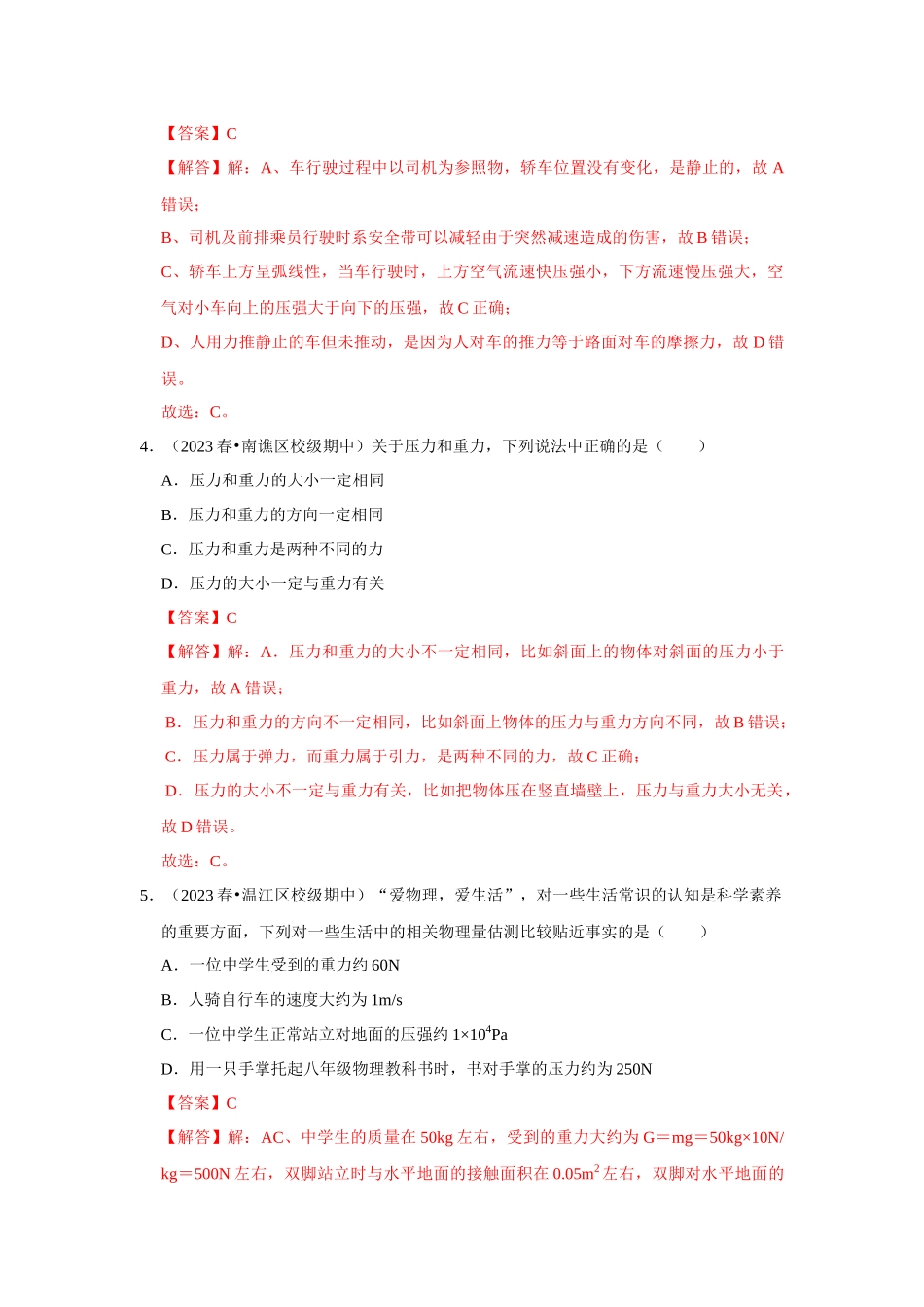 初中物理同步讲义（人教版）8下测试-第9章《压强》单元测试卷（培优卷）（解析版）.docx_第3页