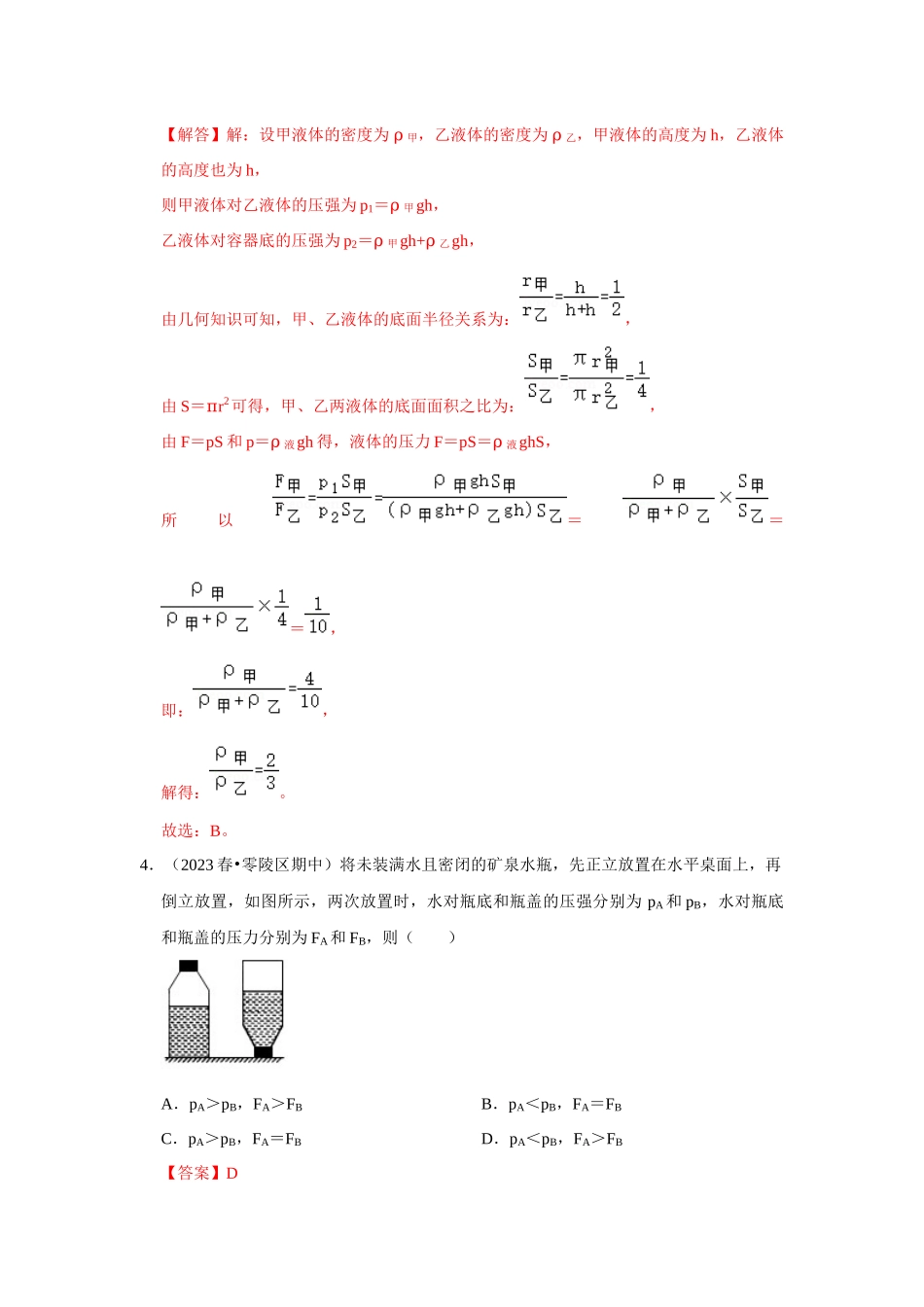 初中物理同步讲义（人教版）8下测试-第9章《压强》单元测试卷（压轴卷）（解析版）.docx_第3页