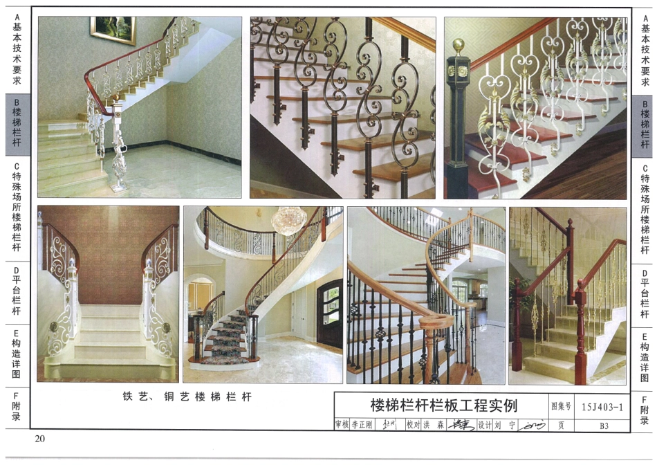 15J403-1 楼梯 栏杆 栏板(一)_24-46.pdf_第3页