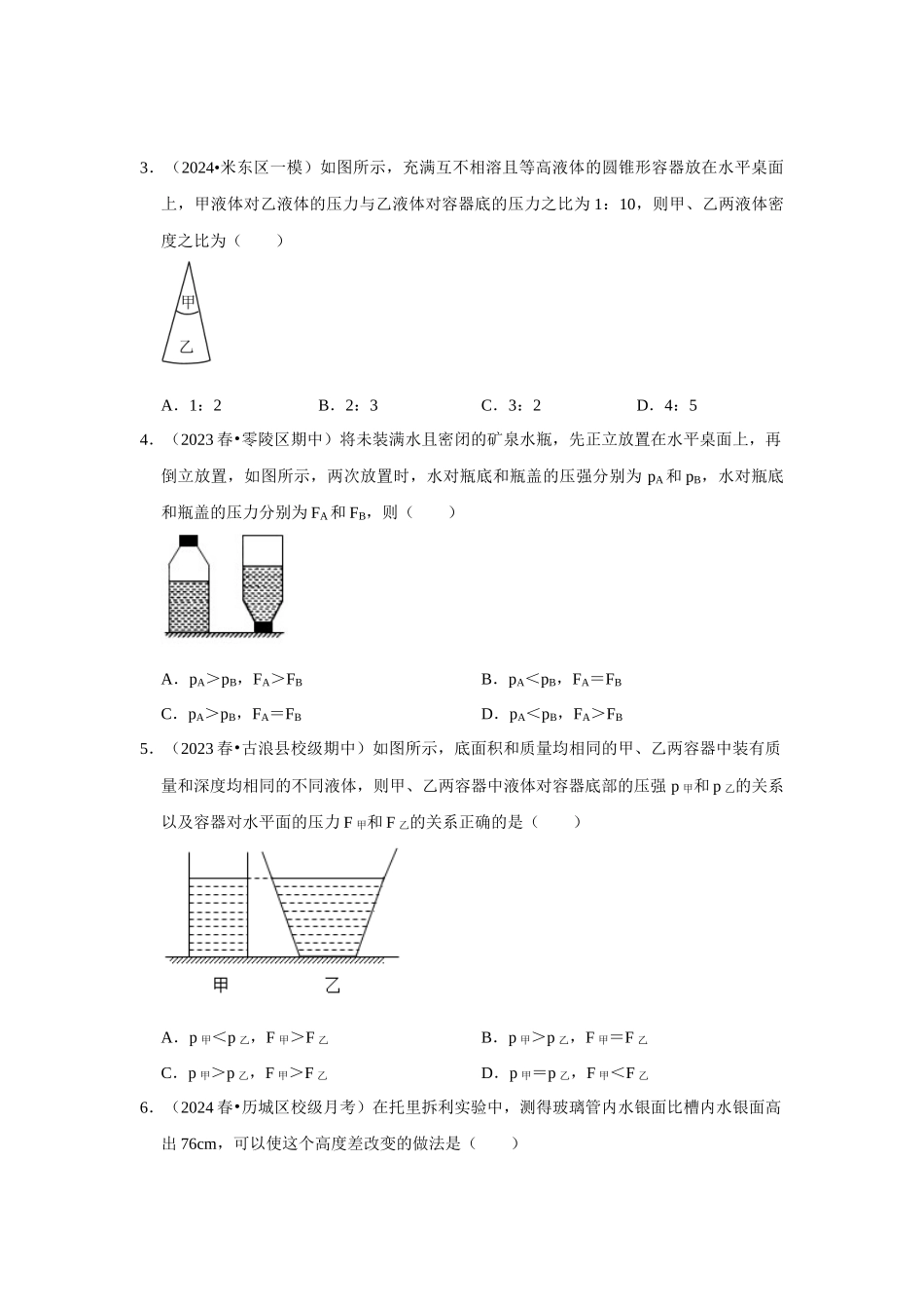 初中物理同步讲义（人教版）8下测试-第9章《压强》单元测试卷（压轴卷）（原卷版）.docx_第2页