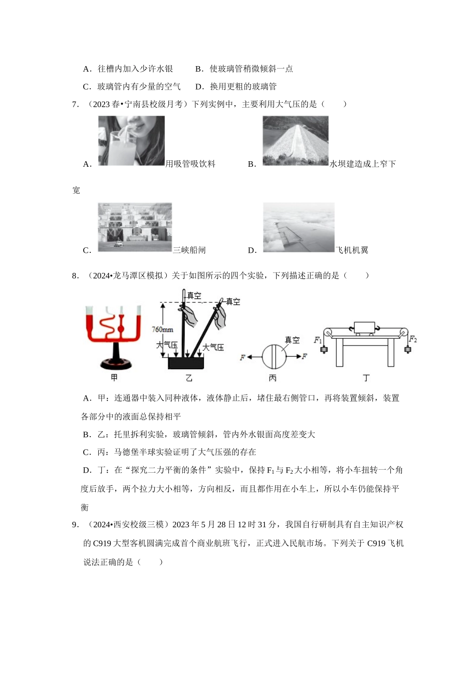 初中物理同步讲义（人教版）8下测试-第9章《压强》单元测试卷（压轴卷）（原卷版）.docx_第3页