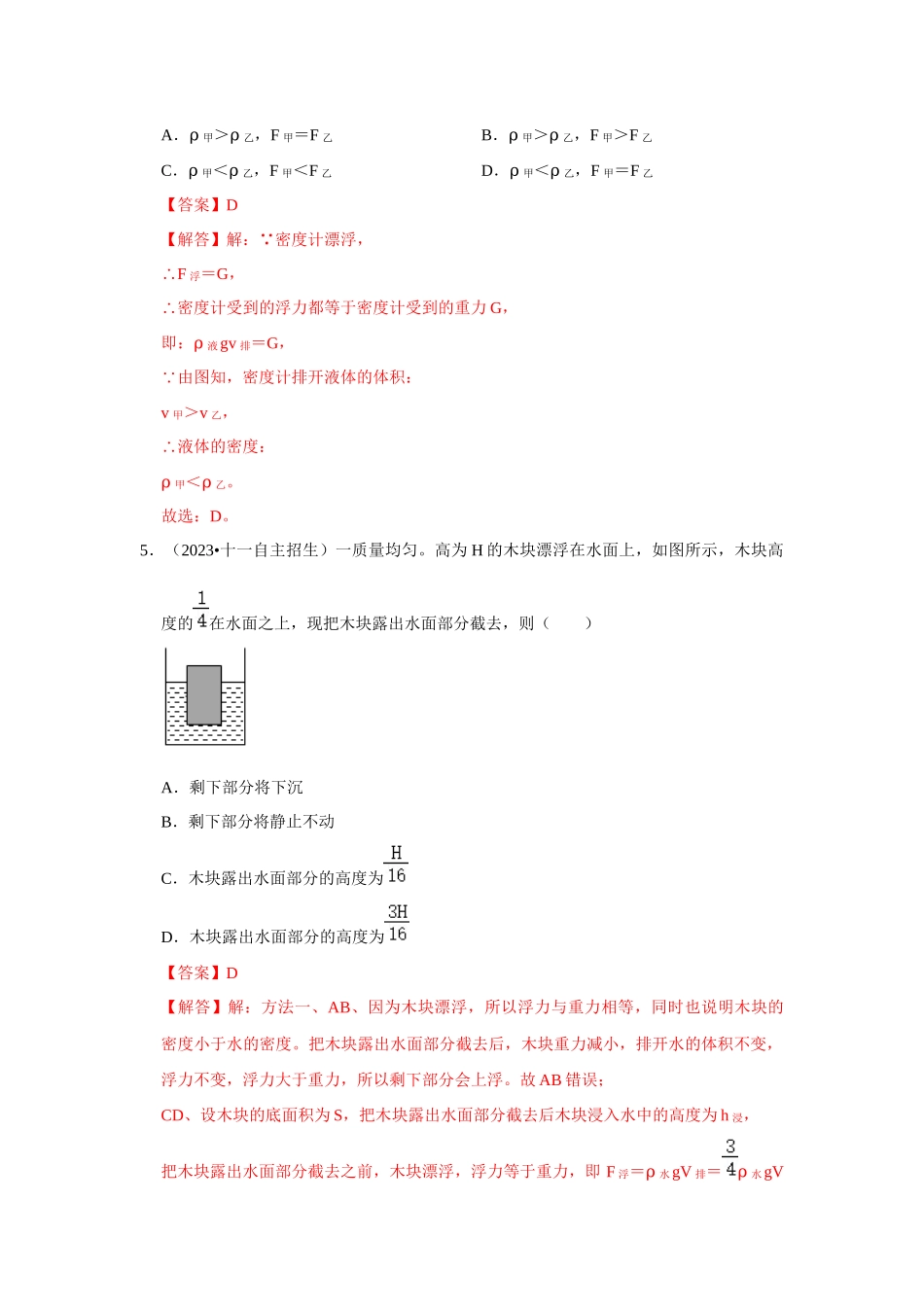初中物理同步讲义（人教版）8下测试-第10章《浮力》单元测试卷（基础卷）（解析版）.docx_第3页