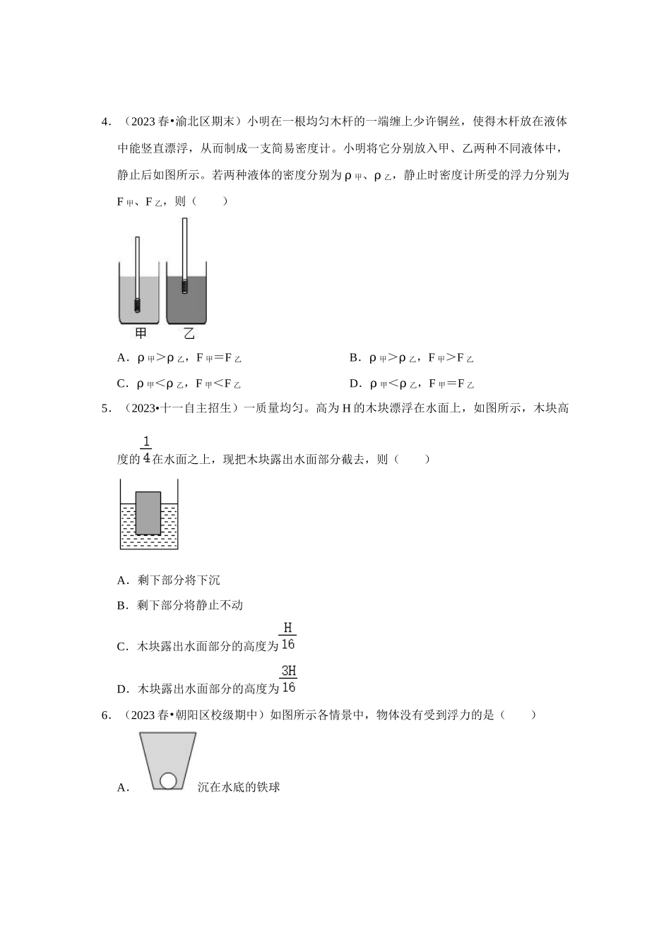 初中物理同步讲义（人教版）8下测试-第10章《浮力》单元测试卷（基础卷）（原卷版）.docx_第2页