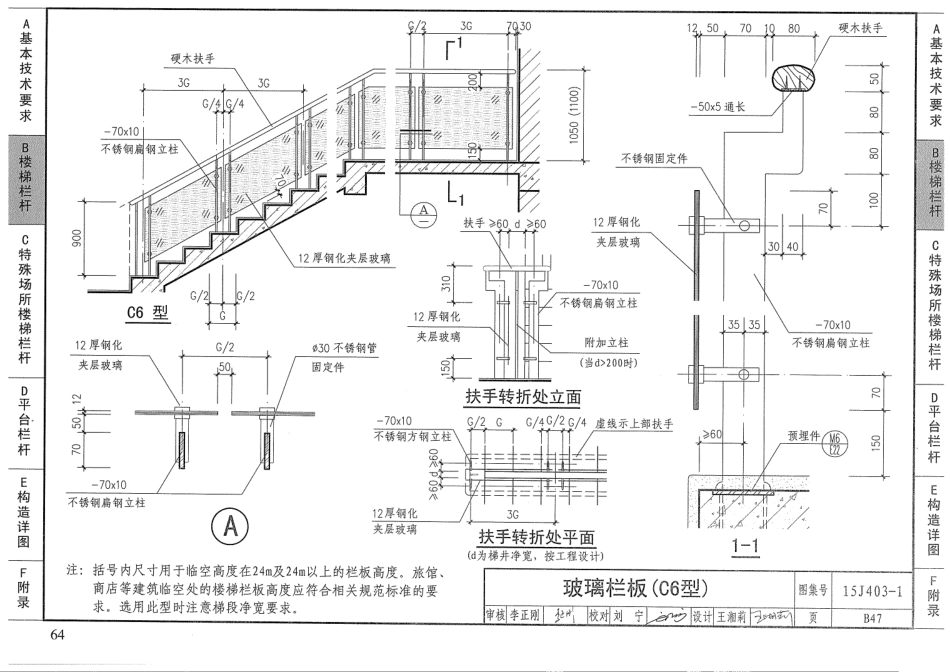 15J403-1 楼梯 栏杆 栏板(一)_70-92.pdf_第1页