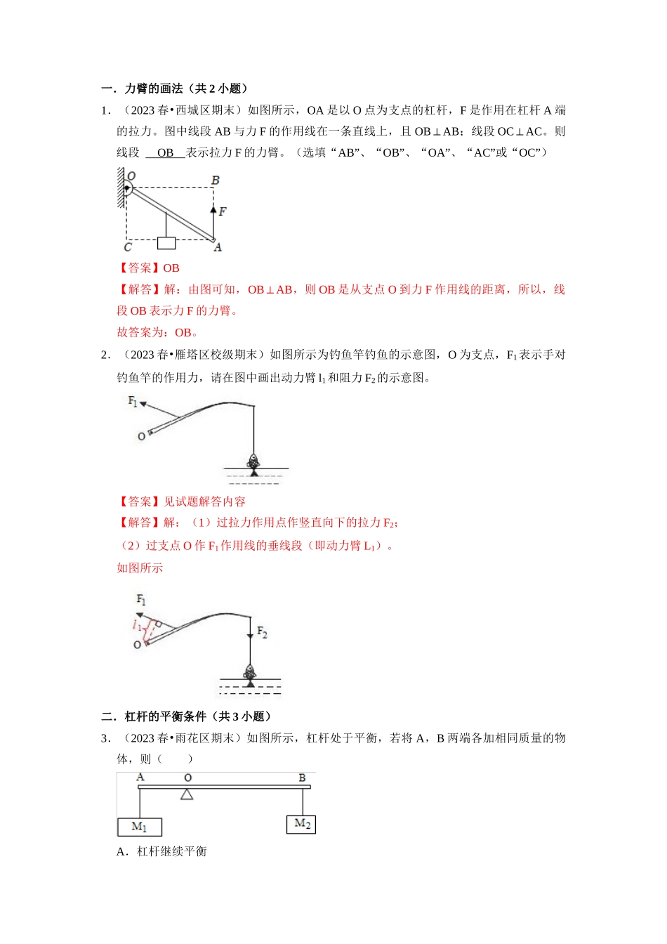 初中物理同步讲义（人教版）8下测试-第11~12章 功和机械能与简单机械过关训练（27大题型）（解析版）.docx_第2页