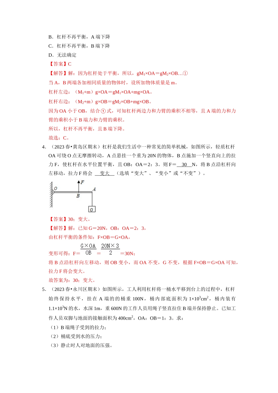 初中物理同步讲义（人教版）8下测试-第11~12章 功和机械能与简单机械过关训练（27大题型）（解析版）.docx_第3页