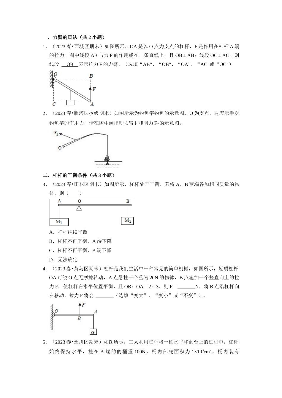 初中物理同步讲义（人教版）8下测试-第11~12章 功和机械能与简单机械过关训练（27大题型）（原卷版）.docx_第2页