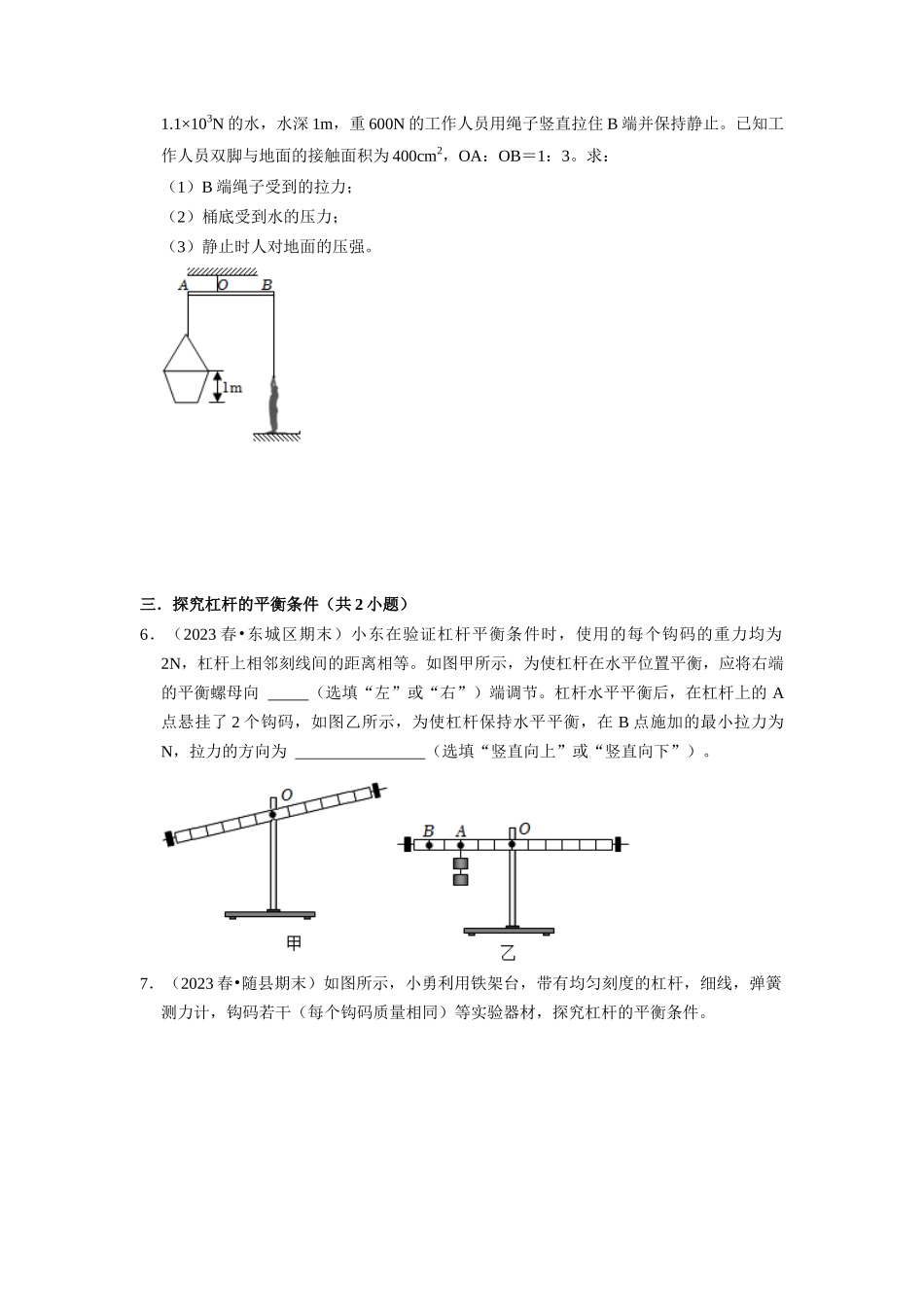 初中物理同步讲义（人教版）8下测试-第11~12章 功和机械能与简单机械过关训练（27大题型）（原卷版）.docx_第3页