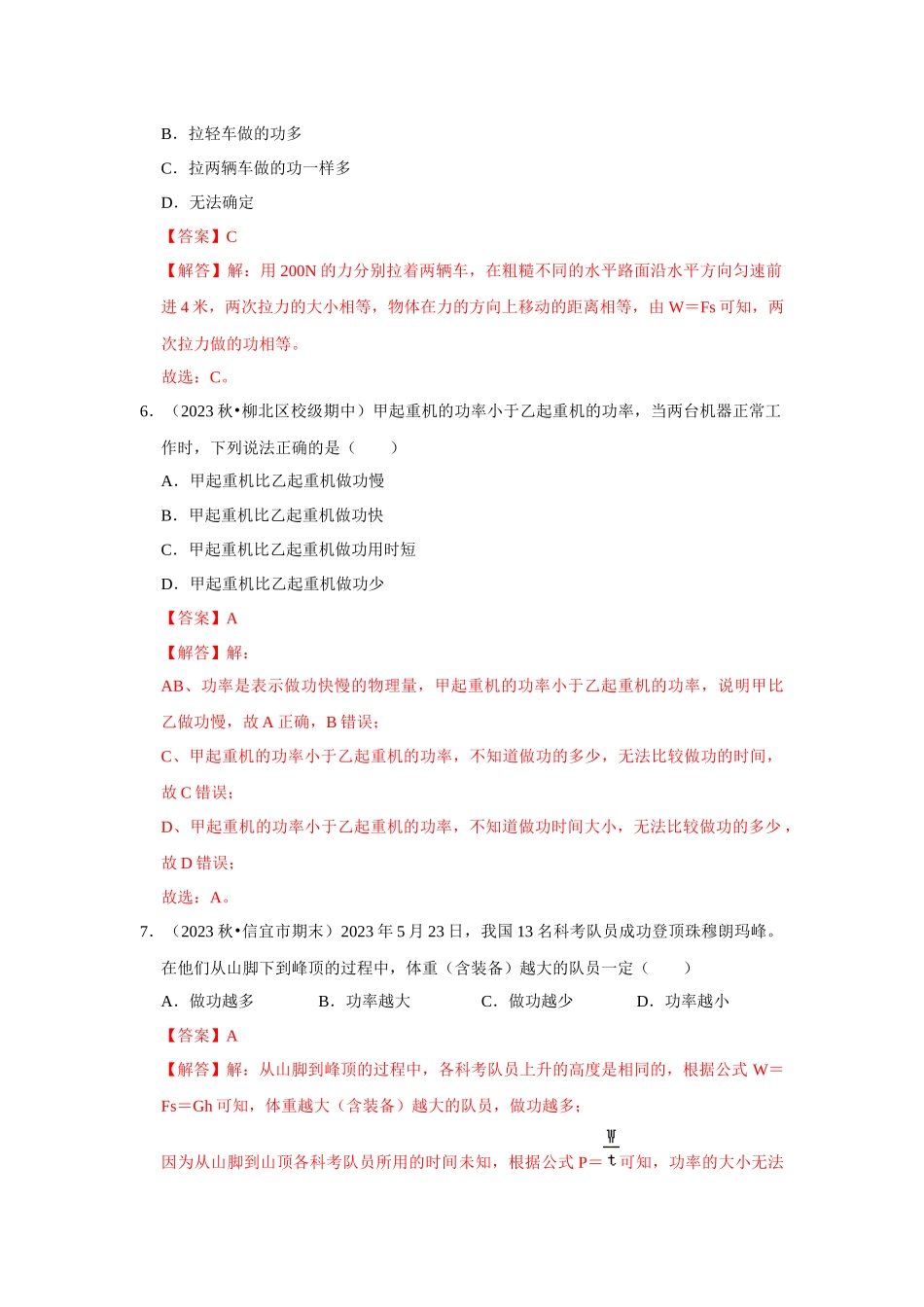 初中物理同步讲义（人教版）8下测试-第11章《功和机械能》单元测试卷（基础卷）（解析版）.docx_第3页