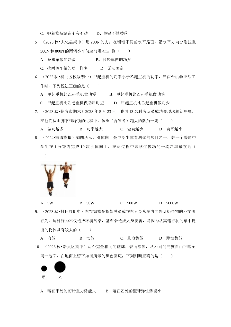 初中物理同步讲义（人教版）8下测试-第11章《功和机械能》单元测试卷（基础卷）（原卷版）.docx_第2页