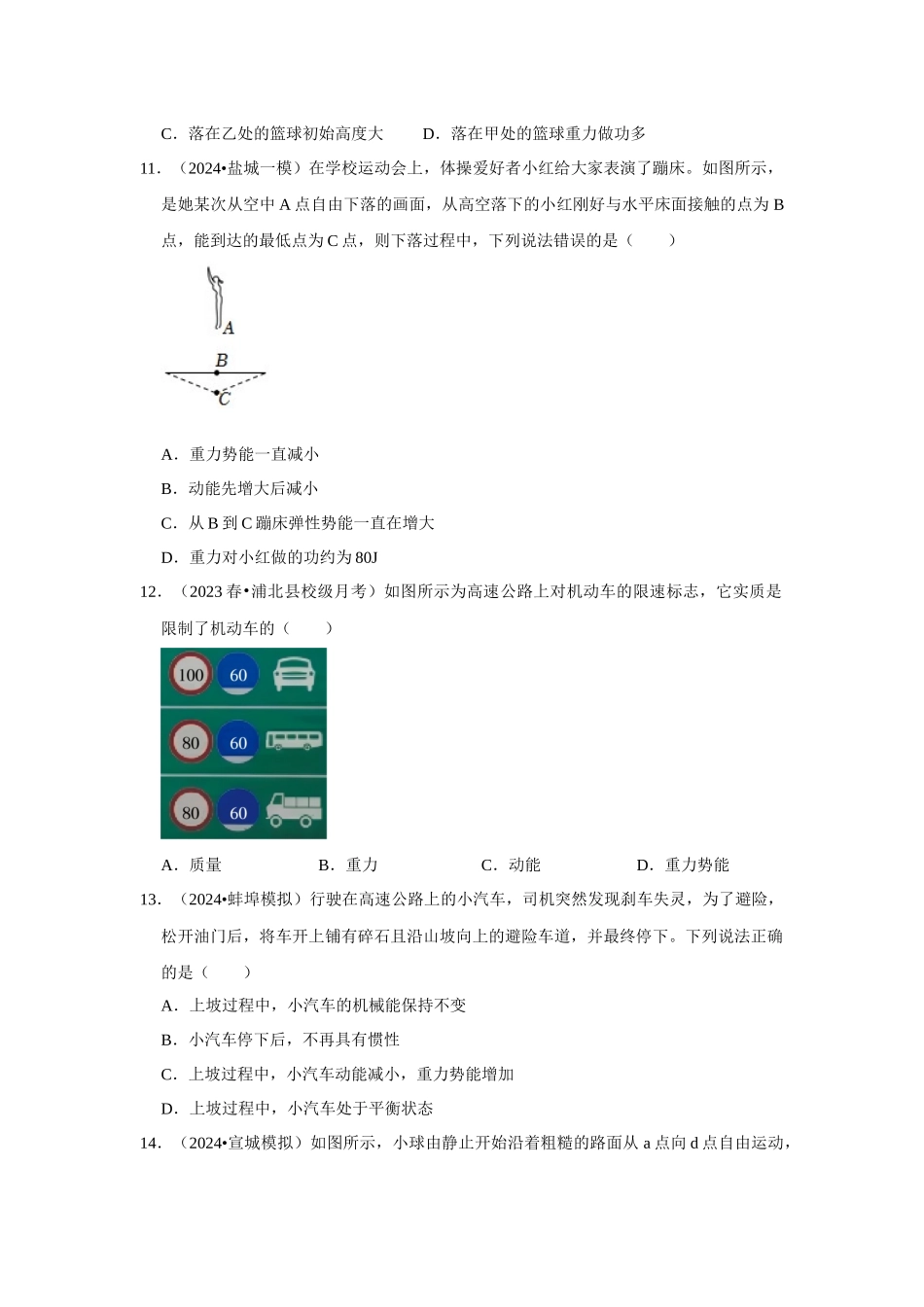 初中物理同步讲义（人教版）8下测试-第11章《功和机械能》单元测试卷（基础卷）（原卷版）.docx_第3页