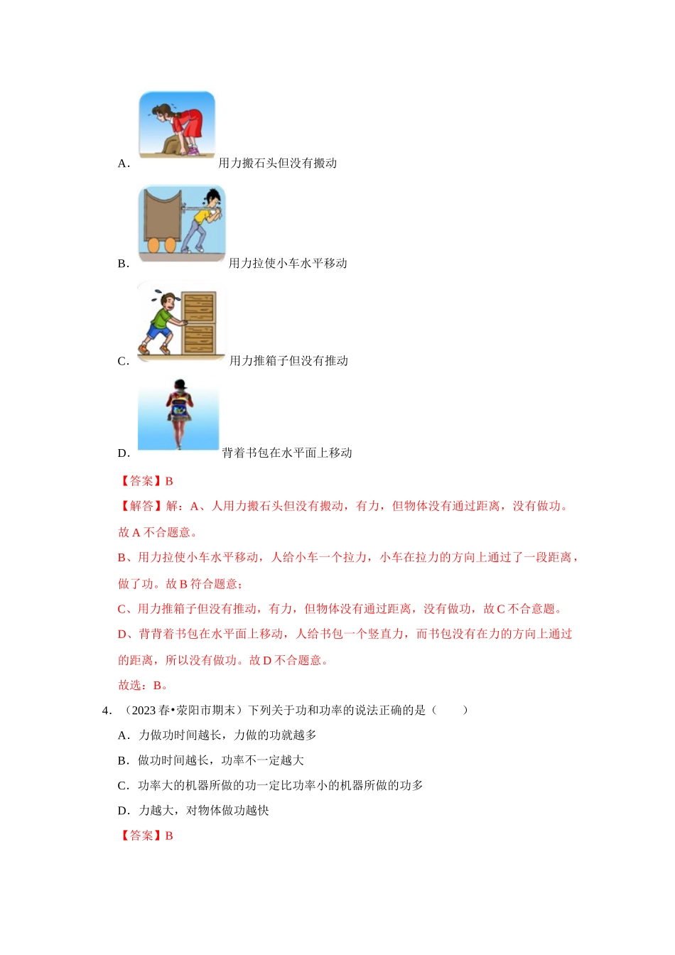初中物理同步讲义（人教版）8下测试-第11章《功和机械能》单元测试卷（培优卷）（解析版）.docx_第2页