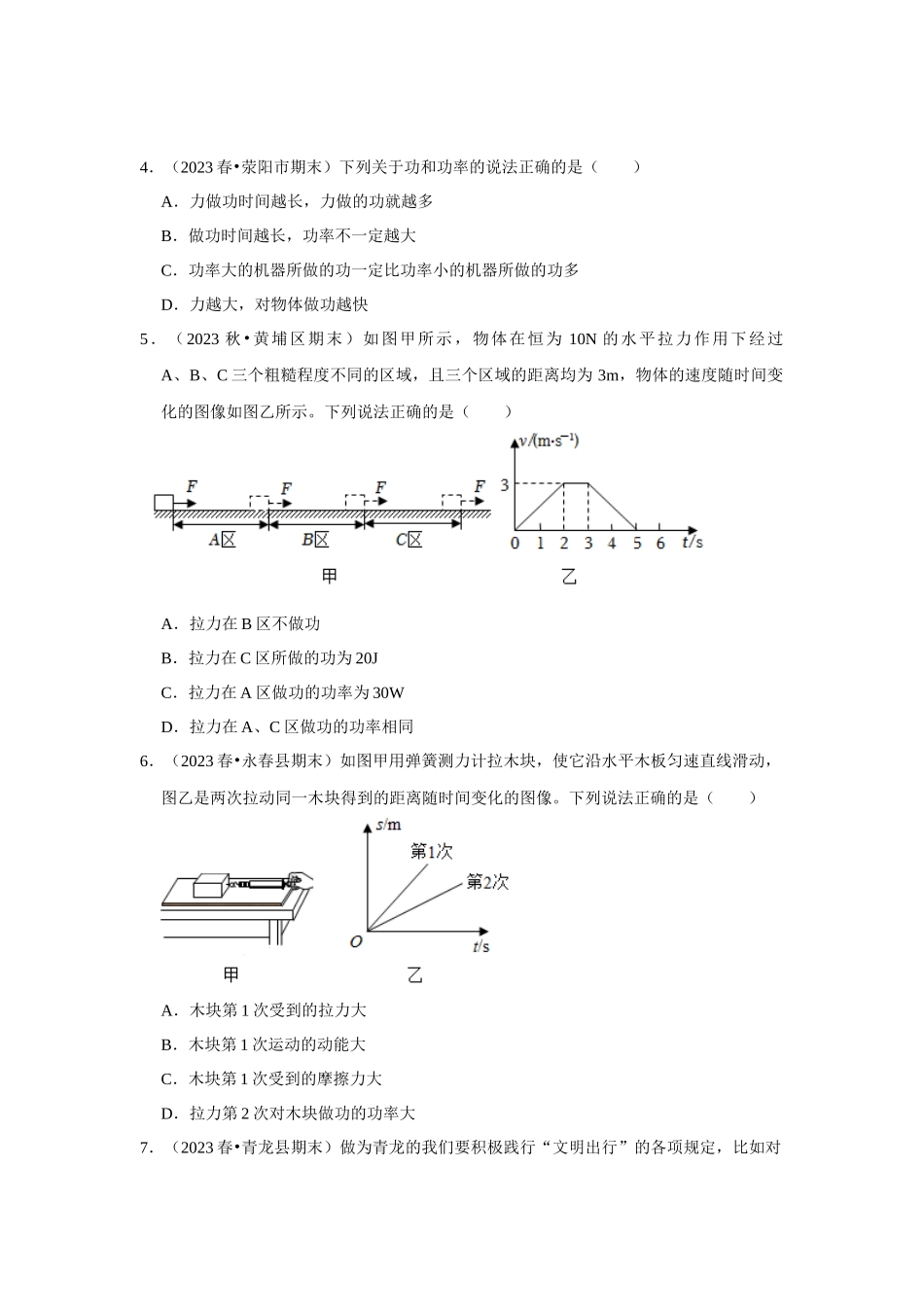 初中物理同步讲义（人教版）8下测试-第11章《功和机械能》单元测试卷（培优卷）（原卷版）.docx_第2页