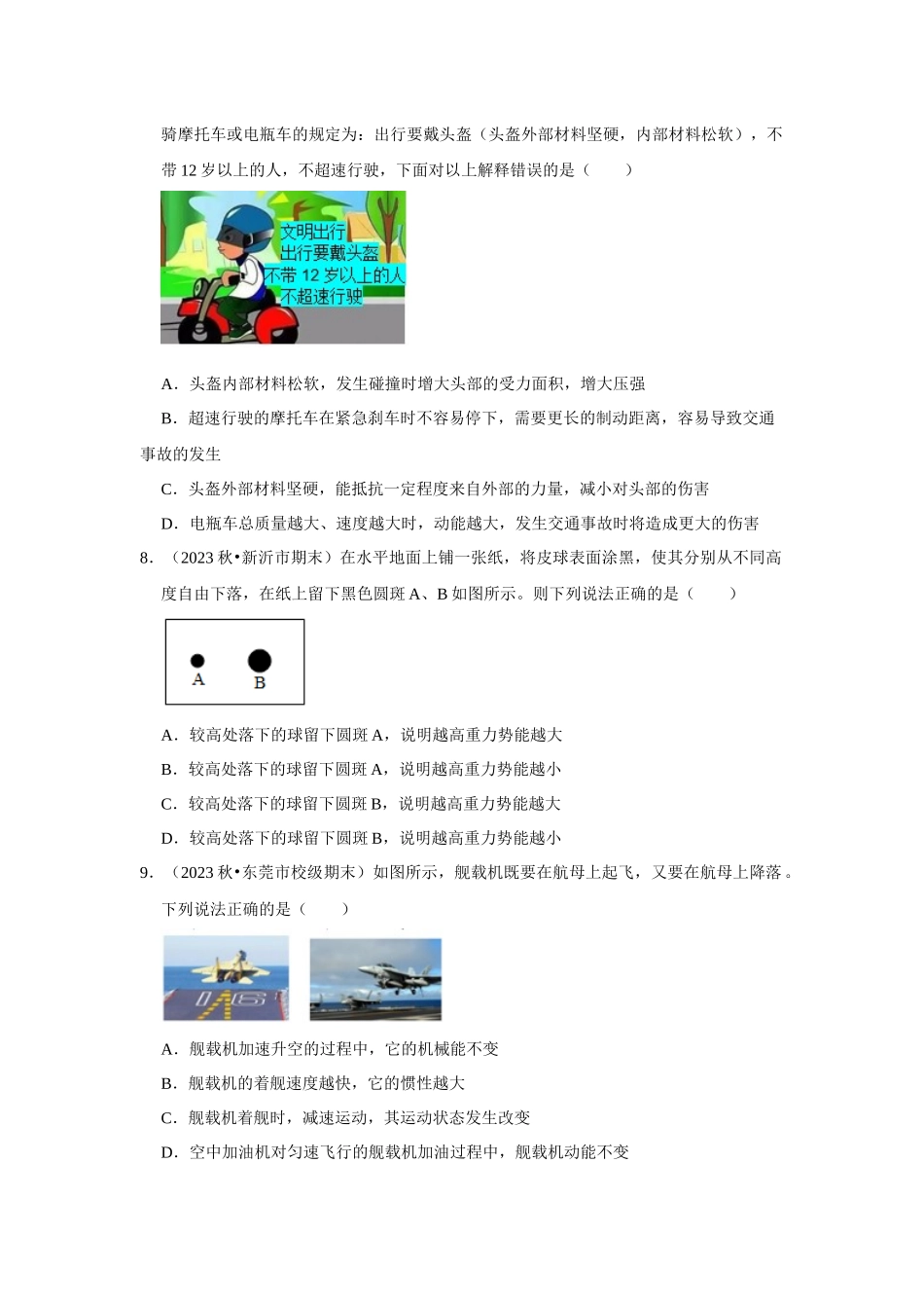 初中物理同步讲义（人教版）8下测试-第11章《功和机械能》单元测试卷（培优卷）（原卷版）.docx_第3页