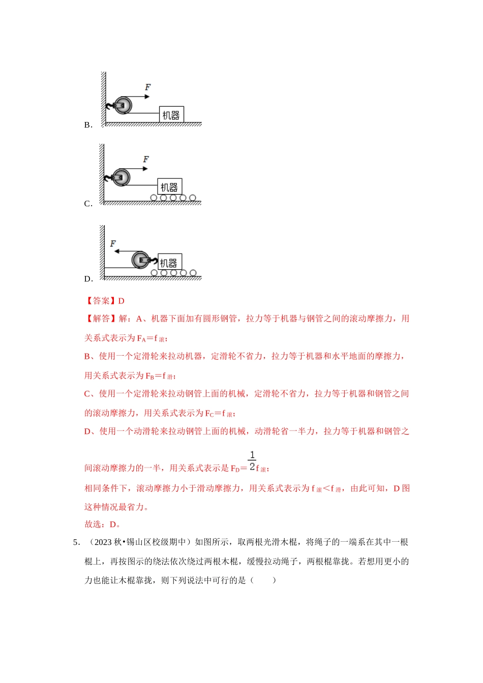 初中物理同步讲义（人教版）8下测试-第12章《简单机械》单元测试卷（基础卷）（解析版）.docx_第3页