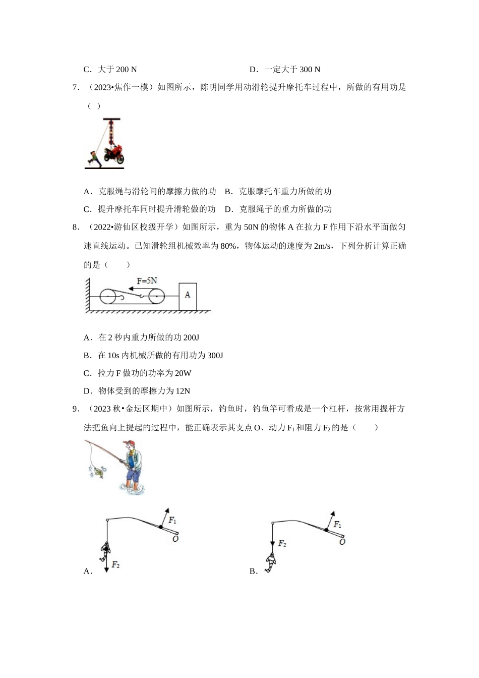 初中物理同步讲义（人教版）8下测试-第12章《简单机械》单元测试卷（基础卷）（原卷版）.docx_第3页