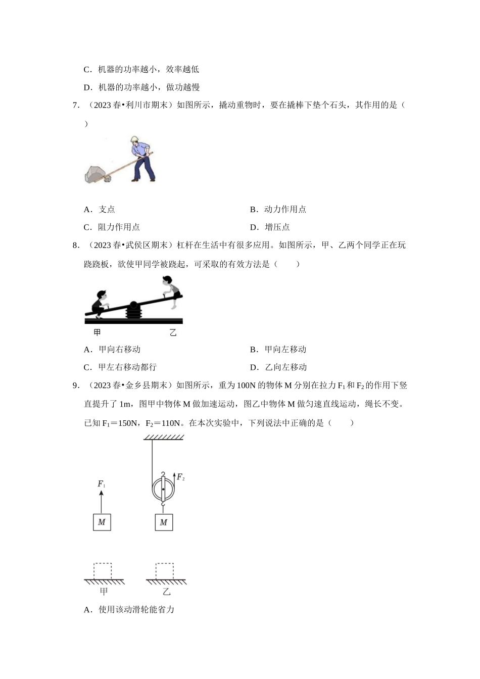 初中物理同步讲义（人教版）8下测试-第12章《简单机械》单元测试卷（培优版）（原卷版）.docx_第3页
