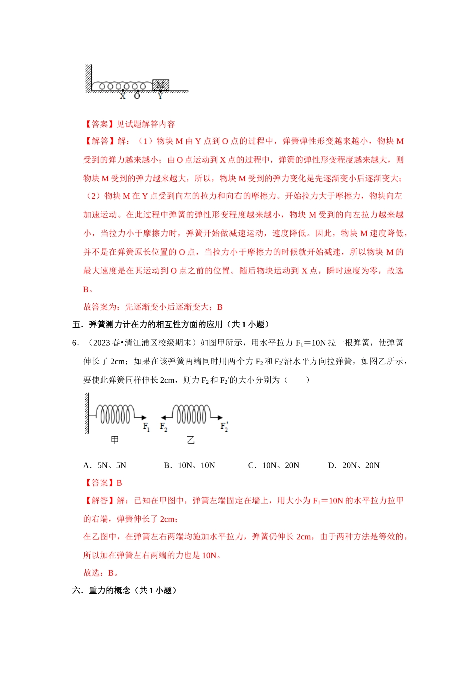 初中物理同步讲义（人教版）8下测试-期末复习(易错题 60 题 34 个考点)（解析版）.docx_第3页