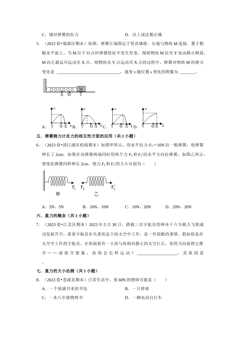 初中物理同步讲义（人教版）8下测试-期末复习(易错题 60 题 34 个考点)（原卷版）.docx_第2页