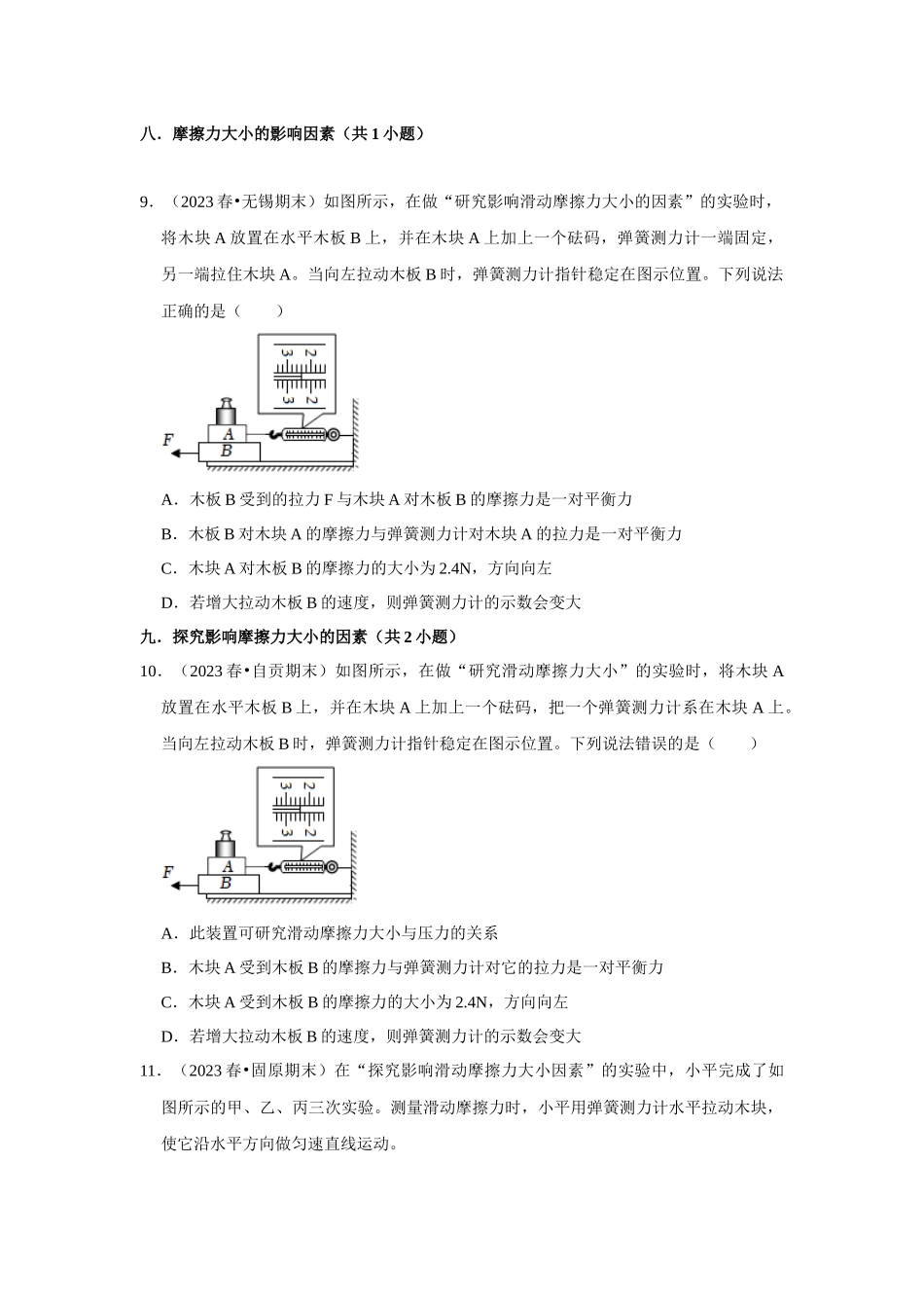初中物理同步讲义（人教版）8下测试-期末复习(易错题 60 题 34 个考点)（原卷版）.docx_第3页
