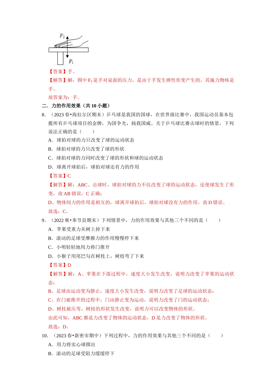 初中物理同步讲义（人教版）8下同步讲义-7.1 力（专题训练）【五大题型】（解析版）.docx_第3页