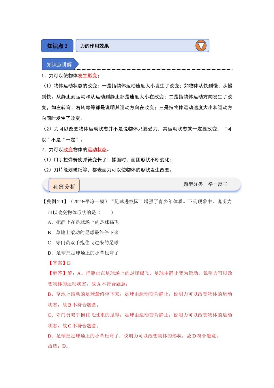 初中物理同步讲义（人教版）8下同步讲义-7.1力（知识解读）（解析版）.docx_第3页