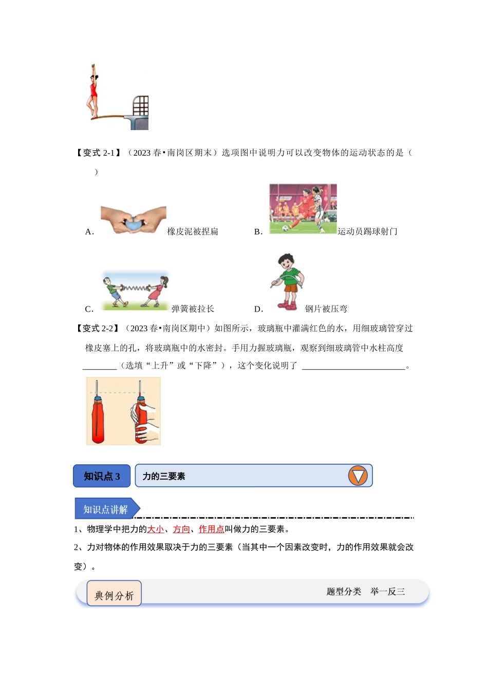 初中物理同步讲义（人教版）8下同步讲义-7.1力（知识解读）（原卷版）.docx_第3页