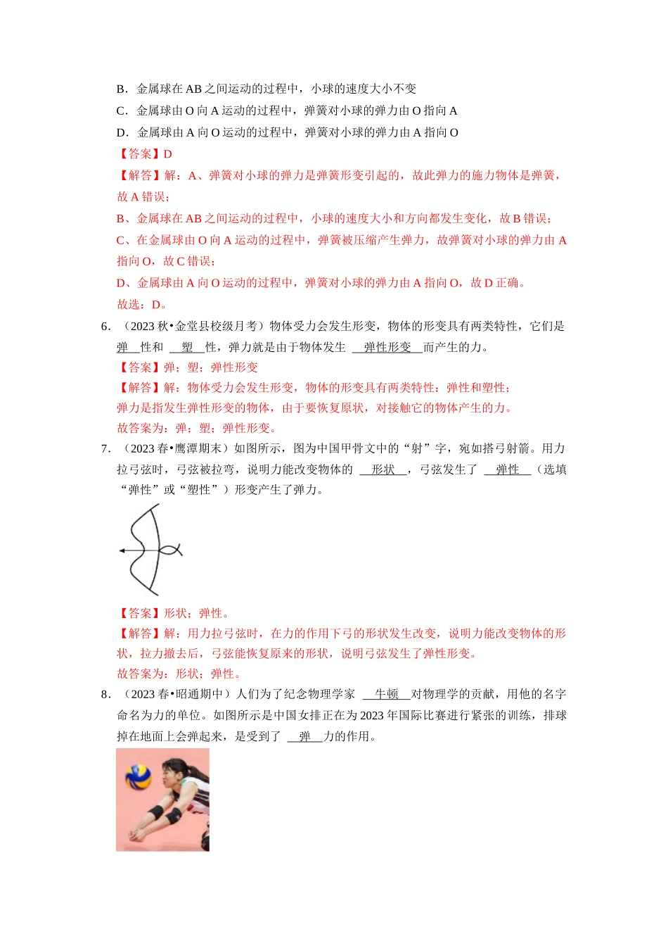 初中物理同步讲义（人教版）8下同步讲义-7.2 弹力（专题训练）【五大题型】（解析版）.docx_第3页