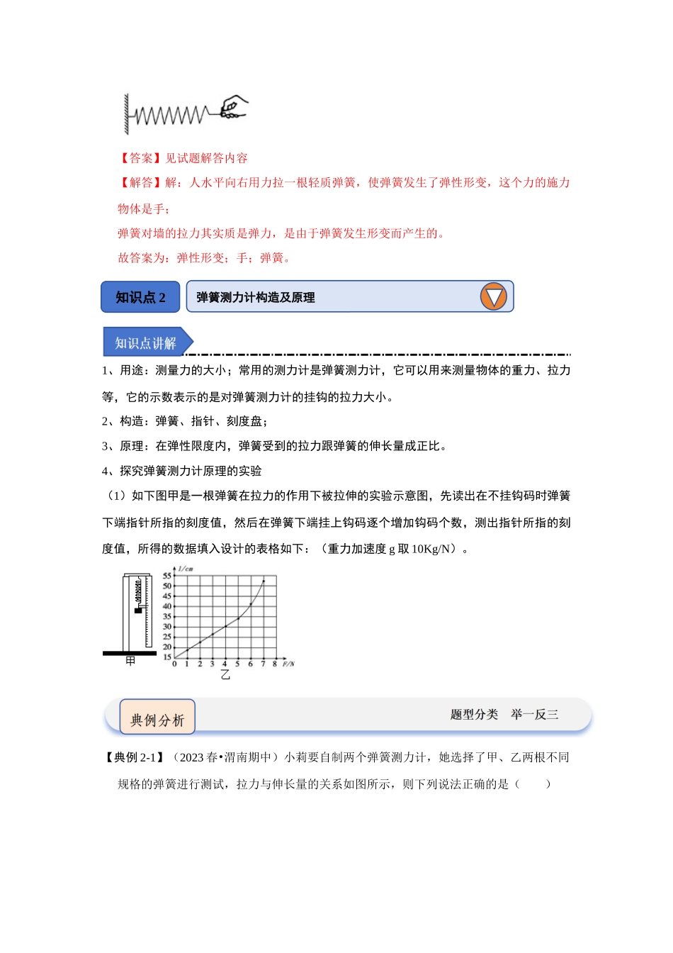 初中物理同步讲义（人教版）8下同步讲义-7.2弹力（知识解读）（解析版）.docx_第3页