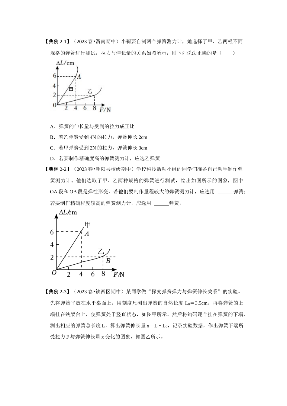 初中物理同步讲义（人教版）8下同步讲义-7.2弹力（知识解读）（原卷版）.docx_第3页