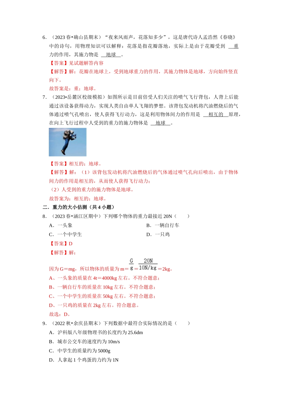 初中物理同步讲义（人教版）8下同步讲义-7.3 重力（专题训练）【八大题型】（解析版）.docx_第3页